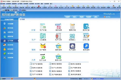 工廠生產管理軟件推薦 基礎軟件開發指南